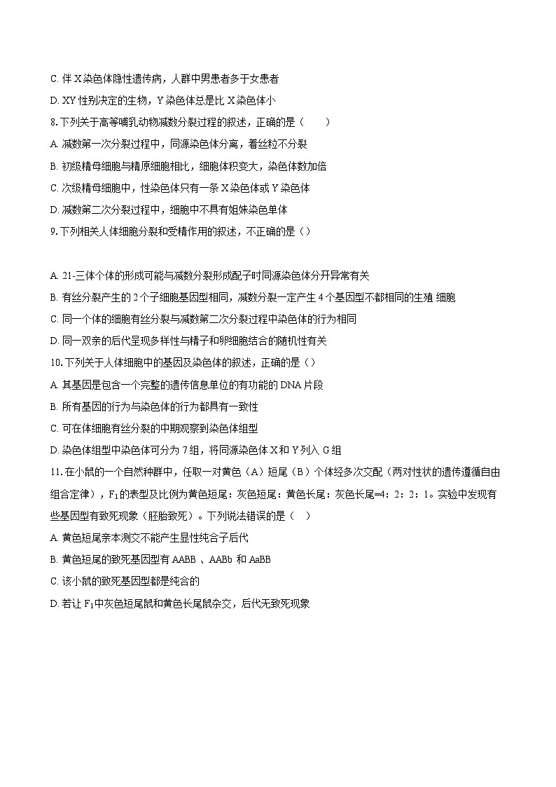 河北省沧州市五校2024-2025学年高一下学期3月联考生物试题（Word版附答案）第2页