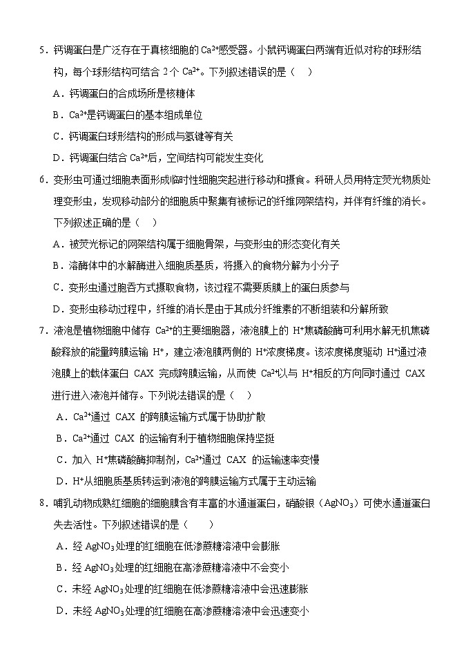 湖北省荆州市沙市中学2024-2025学年高一下学期3月月考生物试题（Word版附答案）第2页