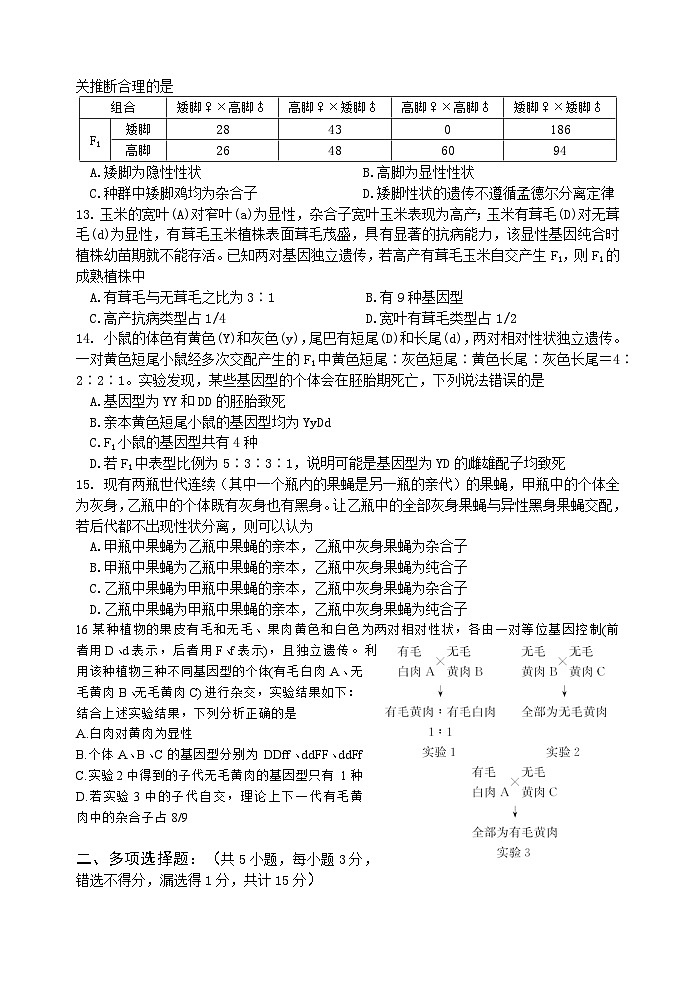 江苏省无锡市第一中学2024-2025学年高一下学期3月检测生物试题（Word版附答案）第3页