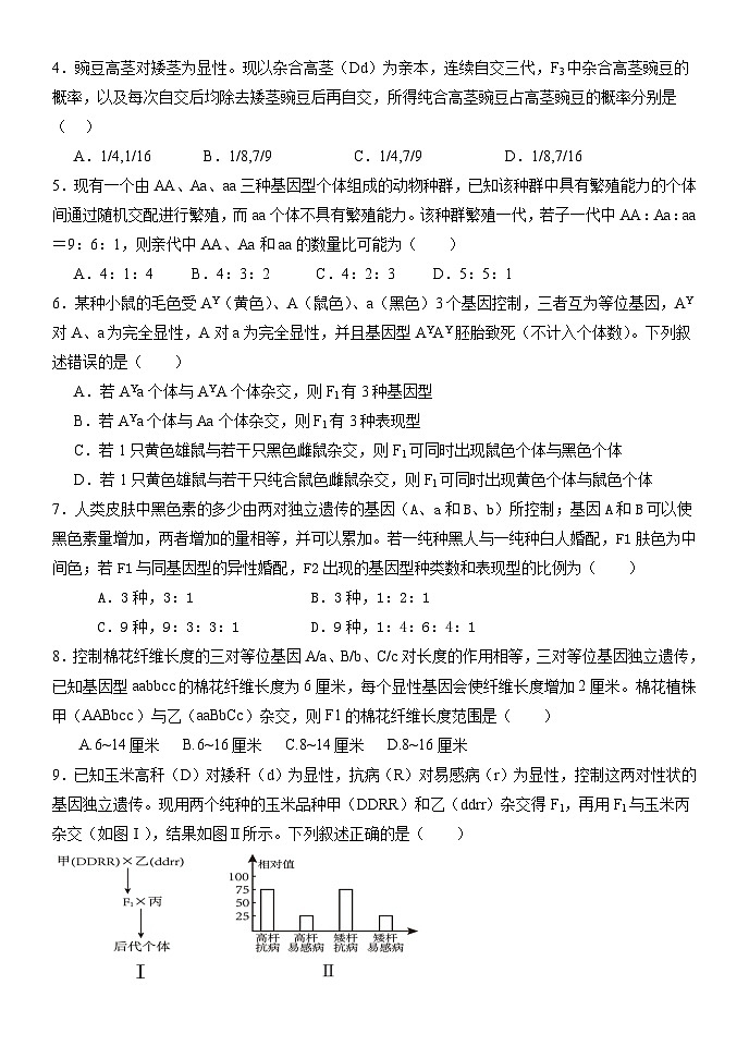 山东省泰安市泰安一中青年路校区2024-2025学年高一下学期3月月考生物试题（Word版附答案）第2页