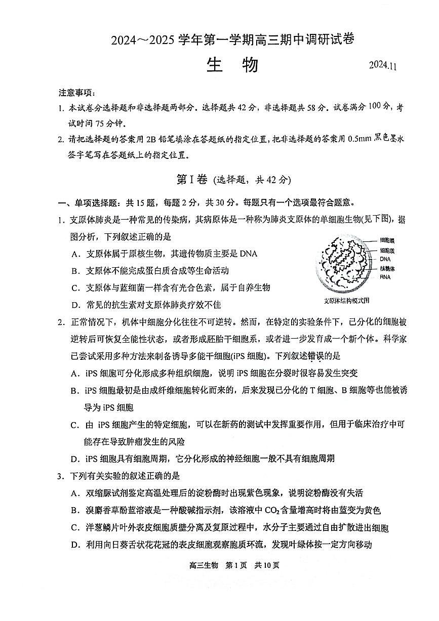 生物试卷第1页