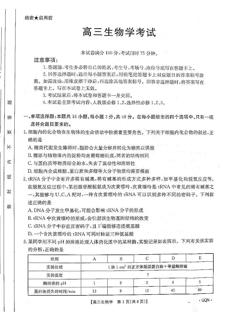 生物试题第1页