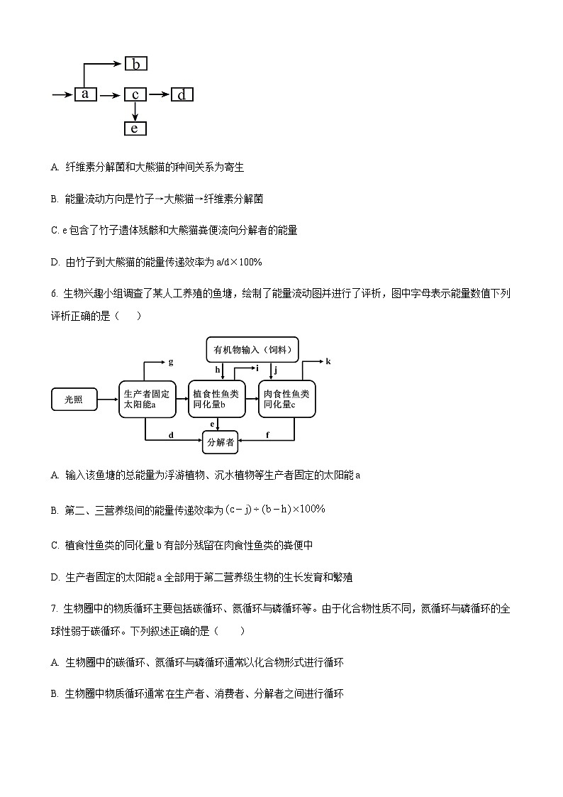 2025衡水二中高二下学期3月第一次调研考试生物含答案第3页