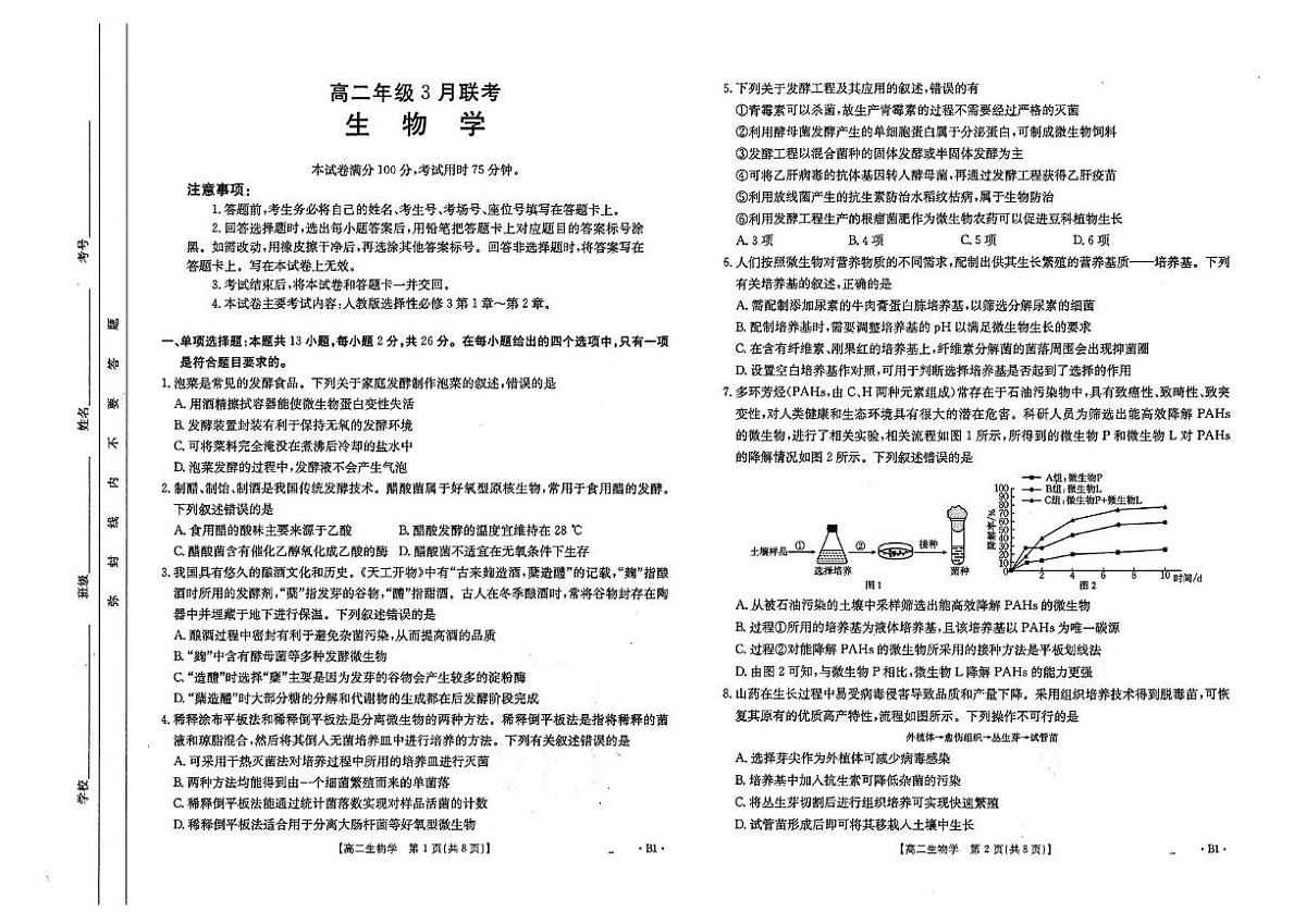 2025保定十县一中高二下学期3月联考试题生物PDF版含解析第1页