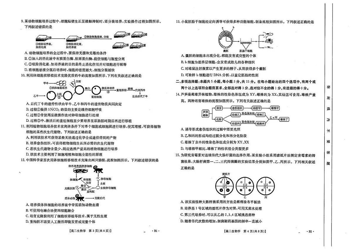 2025保定十县一中高二下学期3月联考试题生物PDF版含解析第2页