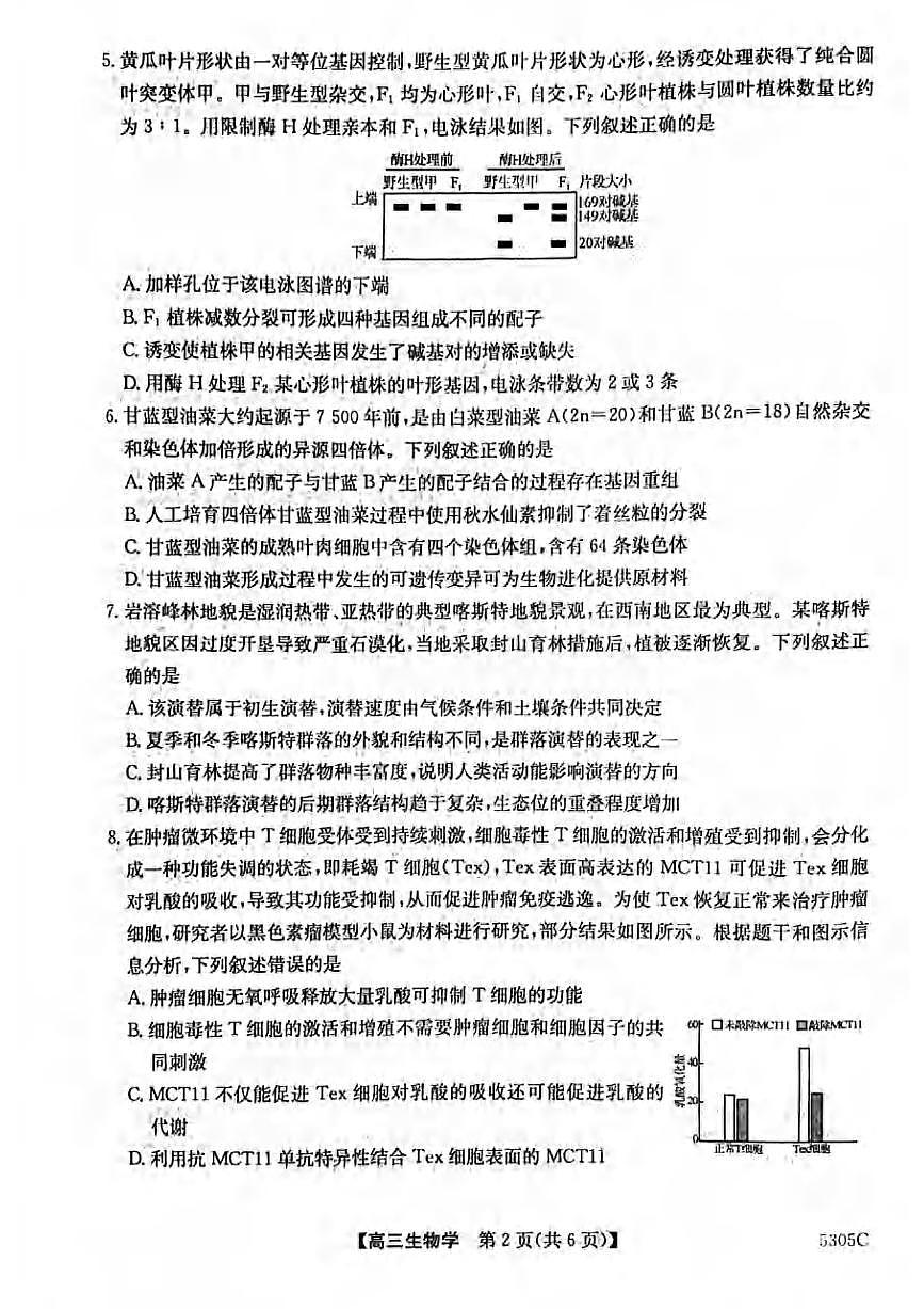 生物丨广西南宁市2025届高三下学期3月第二次适应性测试生物试卷及答案第2页