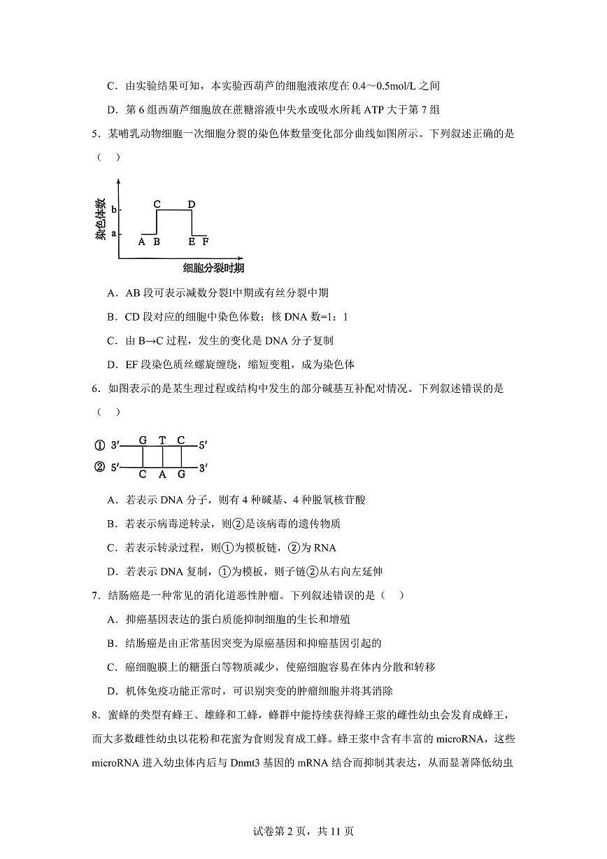 贵州省铜仁市2025届高三下学期高考模拟考试-生物试题+答案第2页