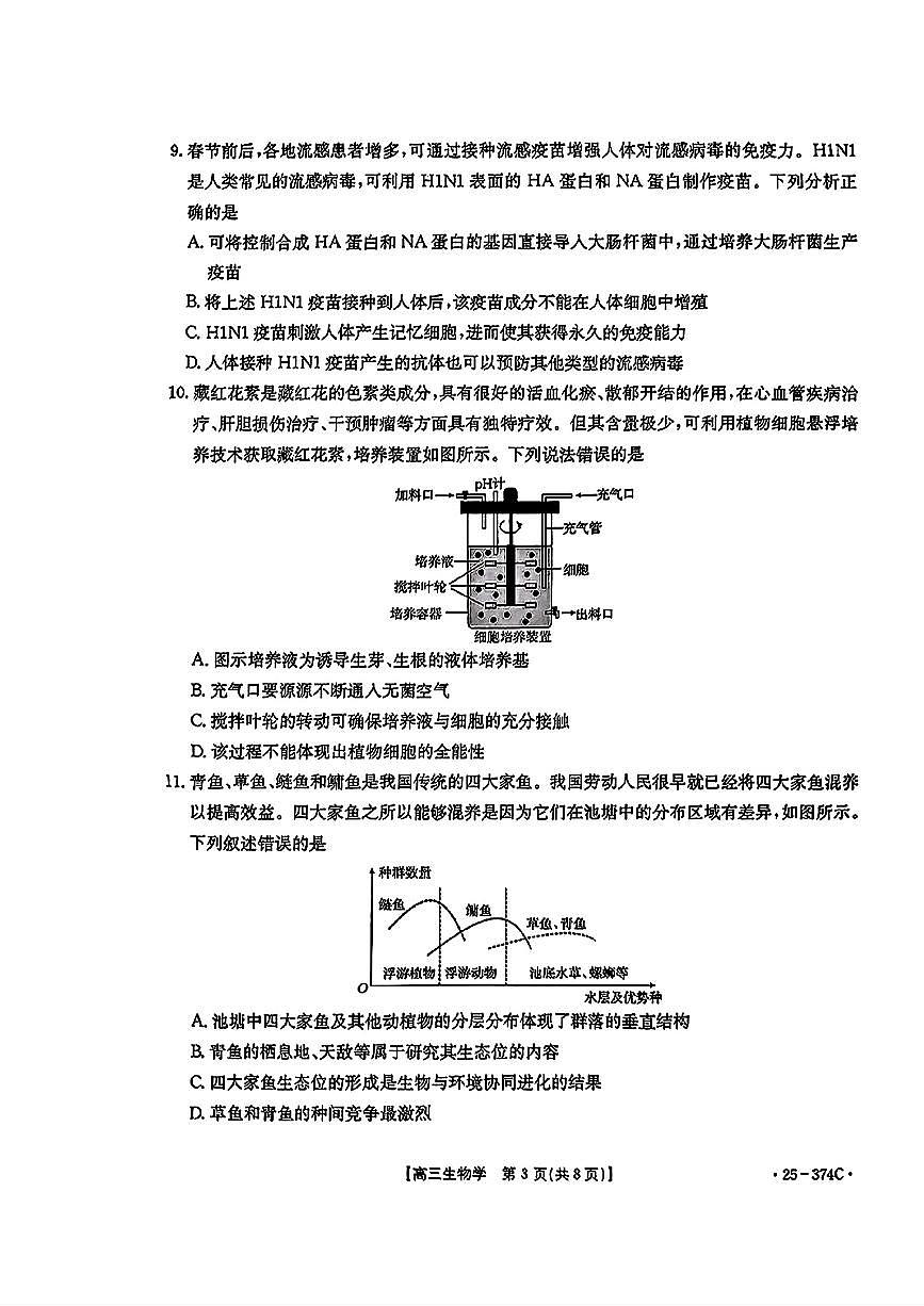 贵州省黔东南州金太阳2025届高三高考模拟第一次模拟（25-374C）-生物试题卷+答案第3页