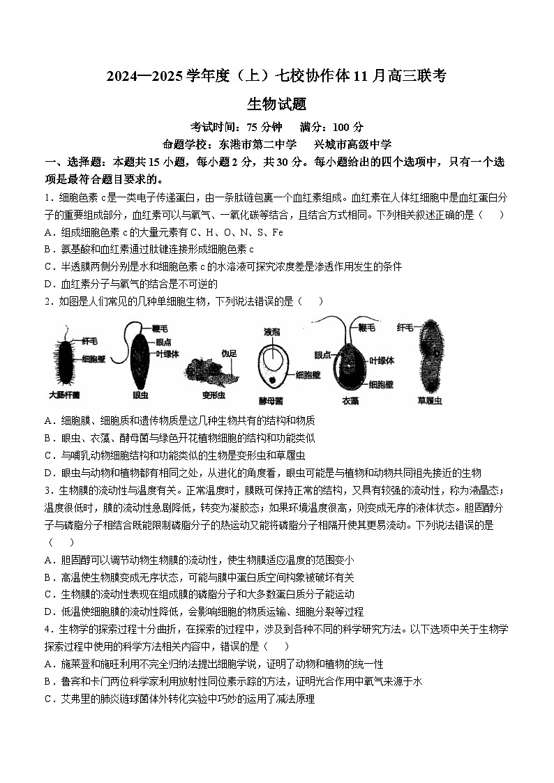 辽宁省七校协作体2024-2025学年高三上学期11月期中联考试题 生物 Word版含答案第1页