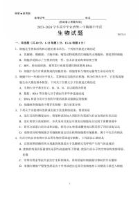 2024届福建省百校联考高三上(11月)-生物试题（含答案）