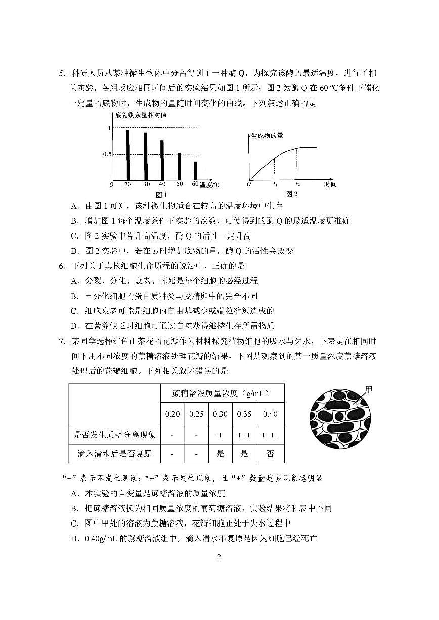 2024届福建省百校联考高三上(11月)-生物试题（含答案）第2页