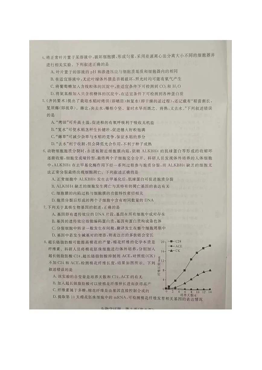 2024届福建省百校联考高三上学期12月联考试卷-生物试题（含答案）第2页