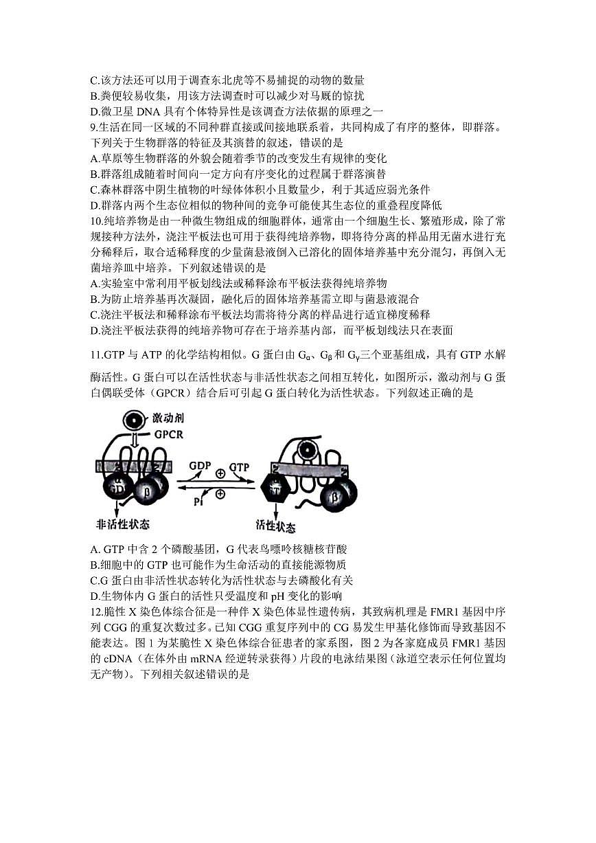 2024届福建省百校联考高三下学期联考试卷(2月)-生物（含答案）第3页