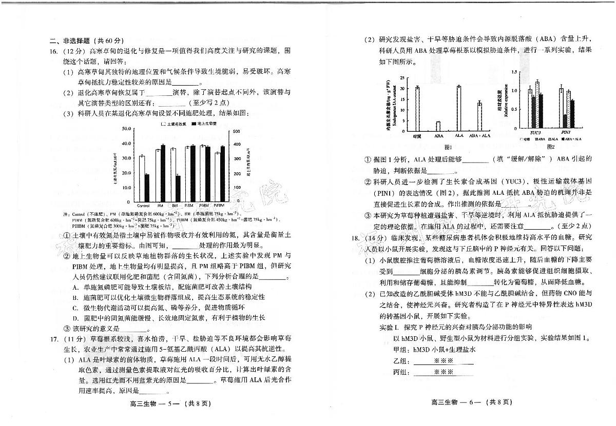 2024届福建省福州市高三下学期2月份质量检测-生物试题（含答案）第3页