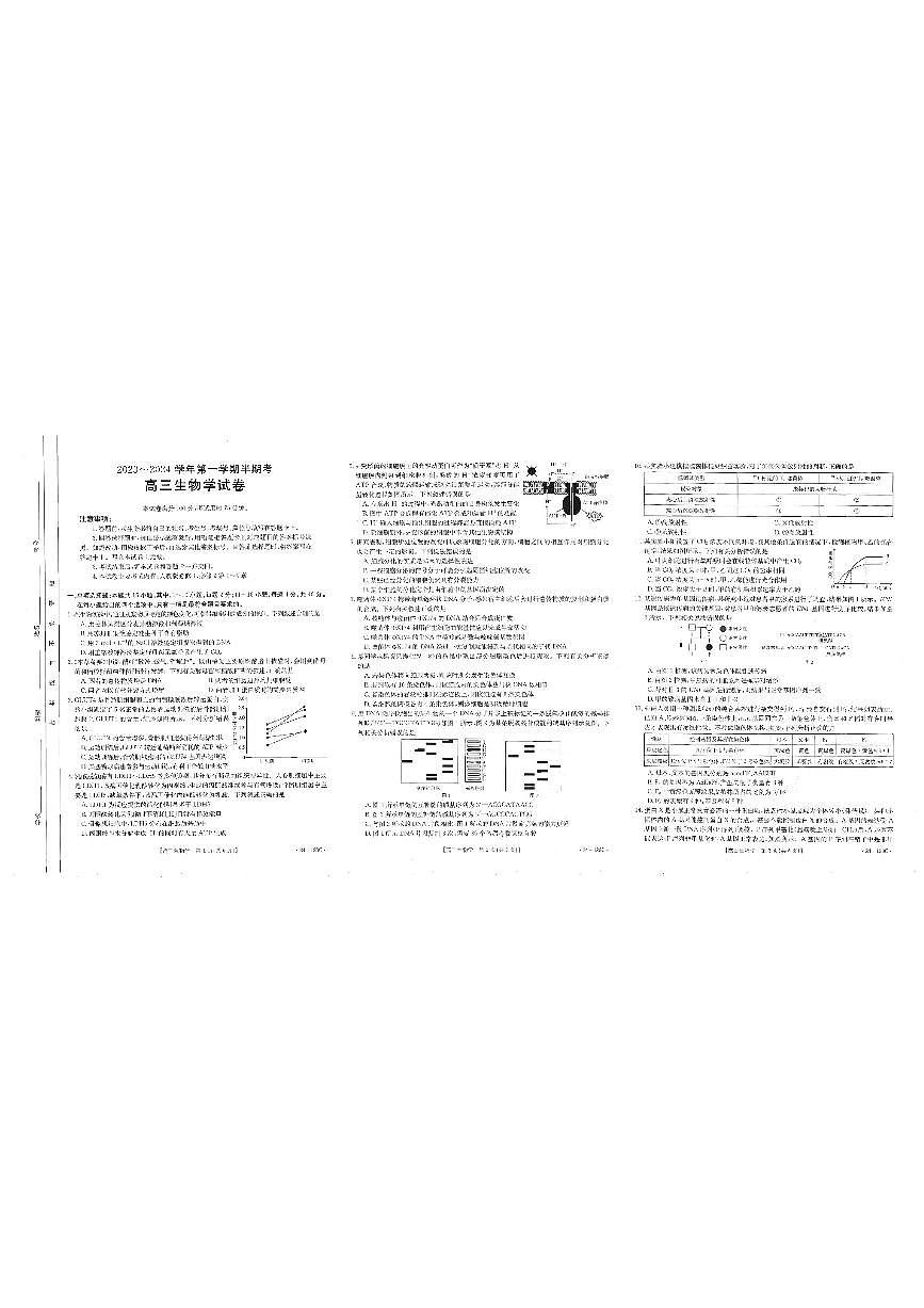 2024届福建省龙岩市高三上(11月半期考)-生物试题（含答案）第1页