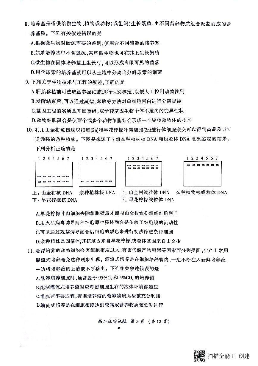 2024届福建省三明市高二下学期期末质量检测生物试题（含答案）第3页
