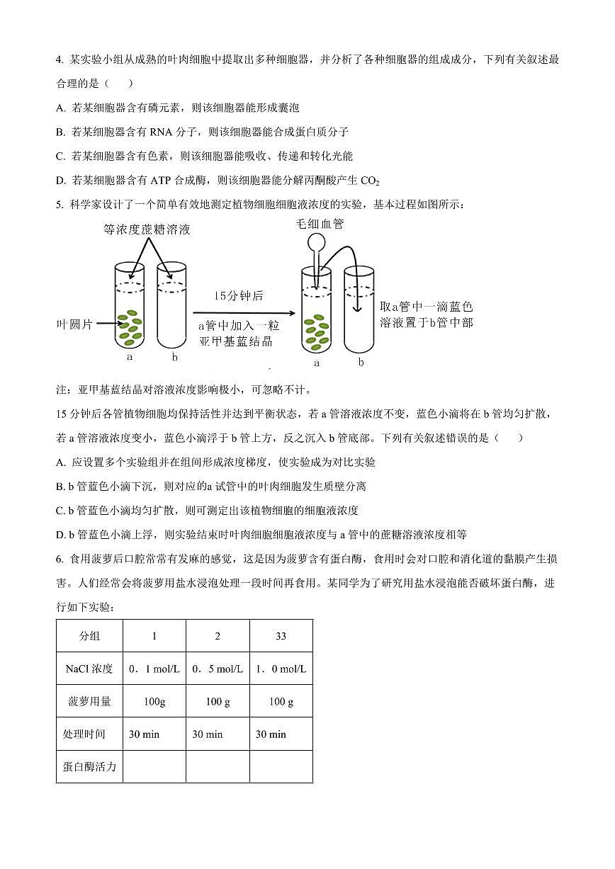 2024届福建省三校协作高三上(12月考)-生物试题（含答案）第2页