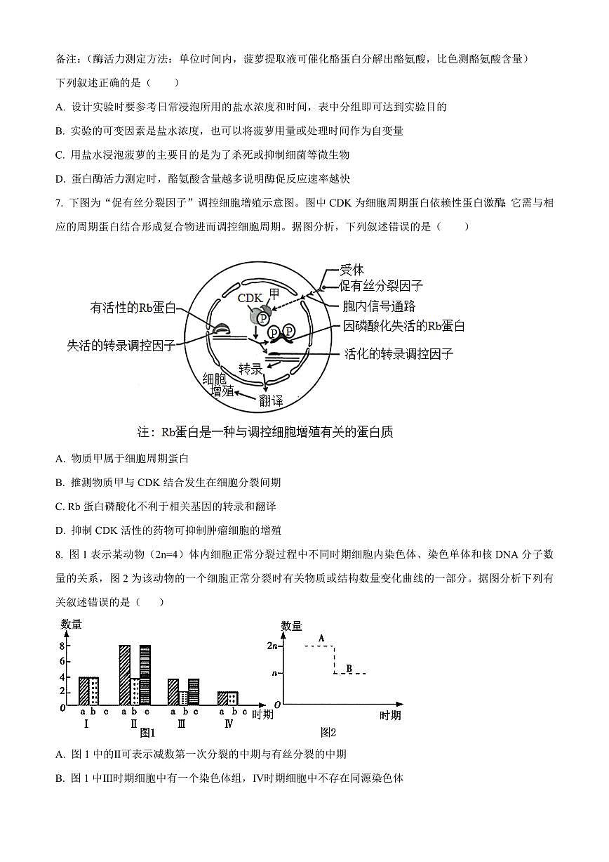 2024届福建省三校协作高三上(12月考)-生物试题（含答案）第3页