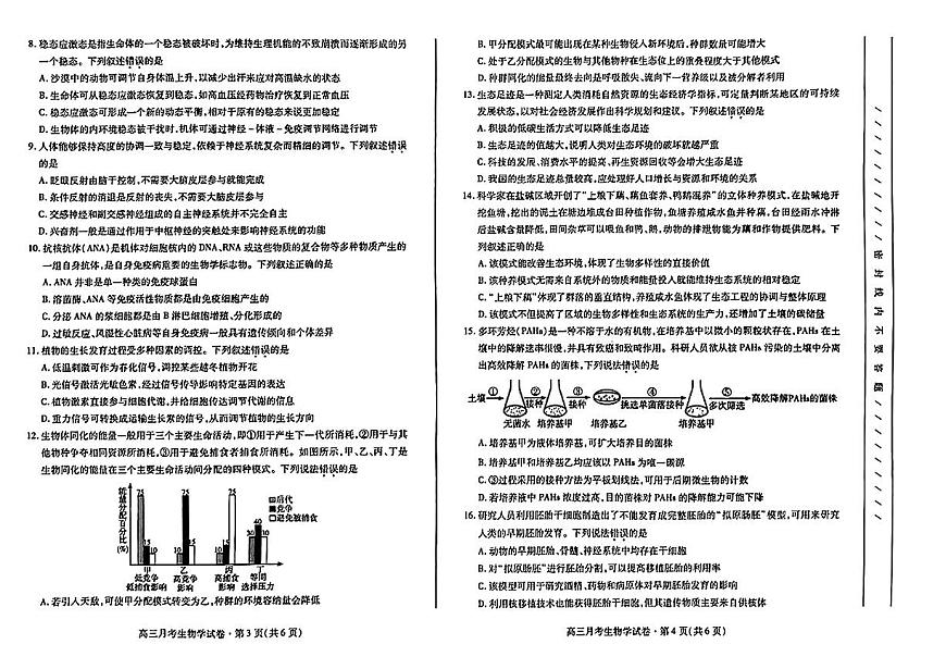 2024届甘肃省高三下学期3月月考试卷（一模）-生物（含答案）第2页