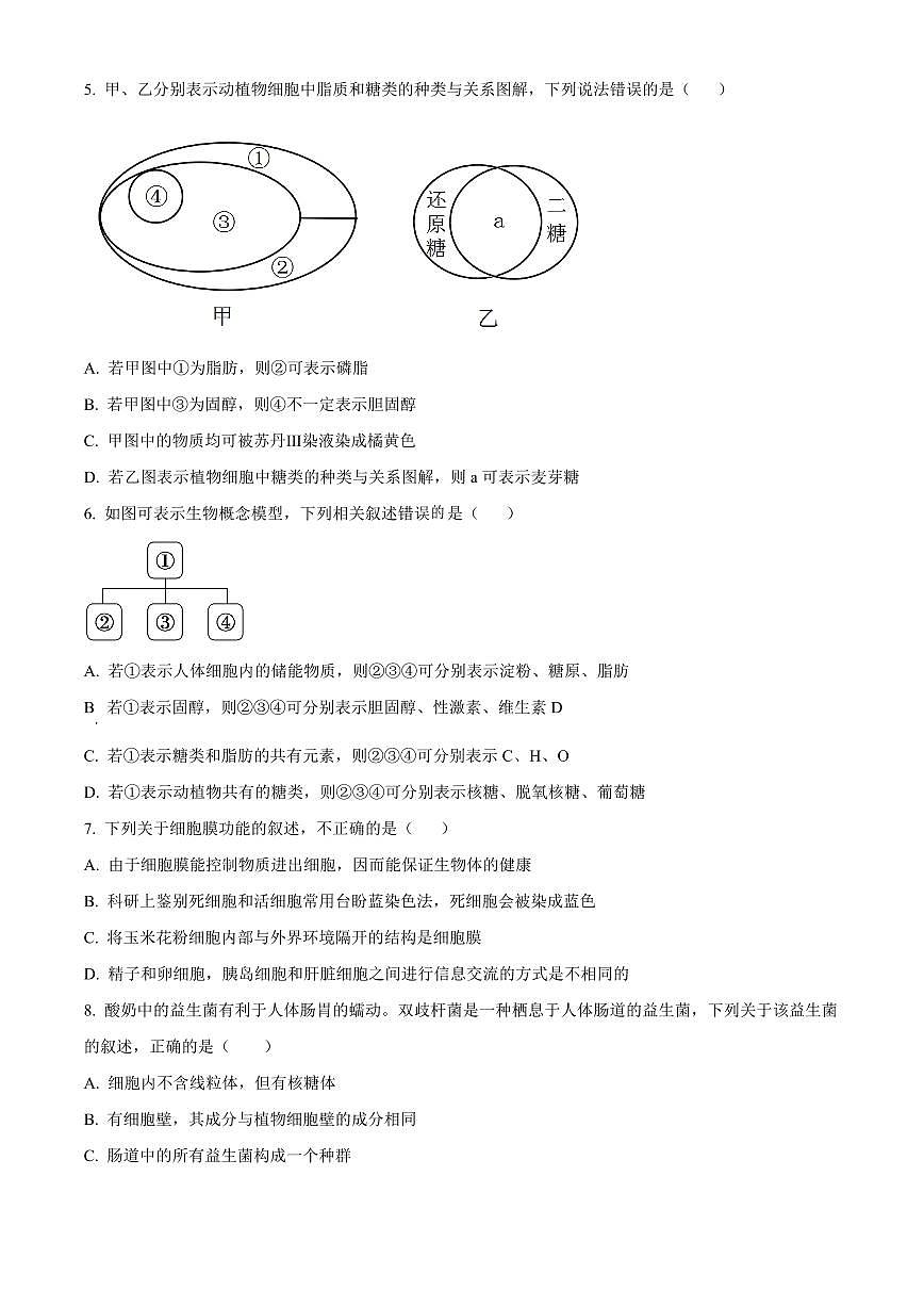 2024届甘肃省武威市凉州区高三上学期第三次诊断考试卷-生物试题（含答案）第2页