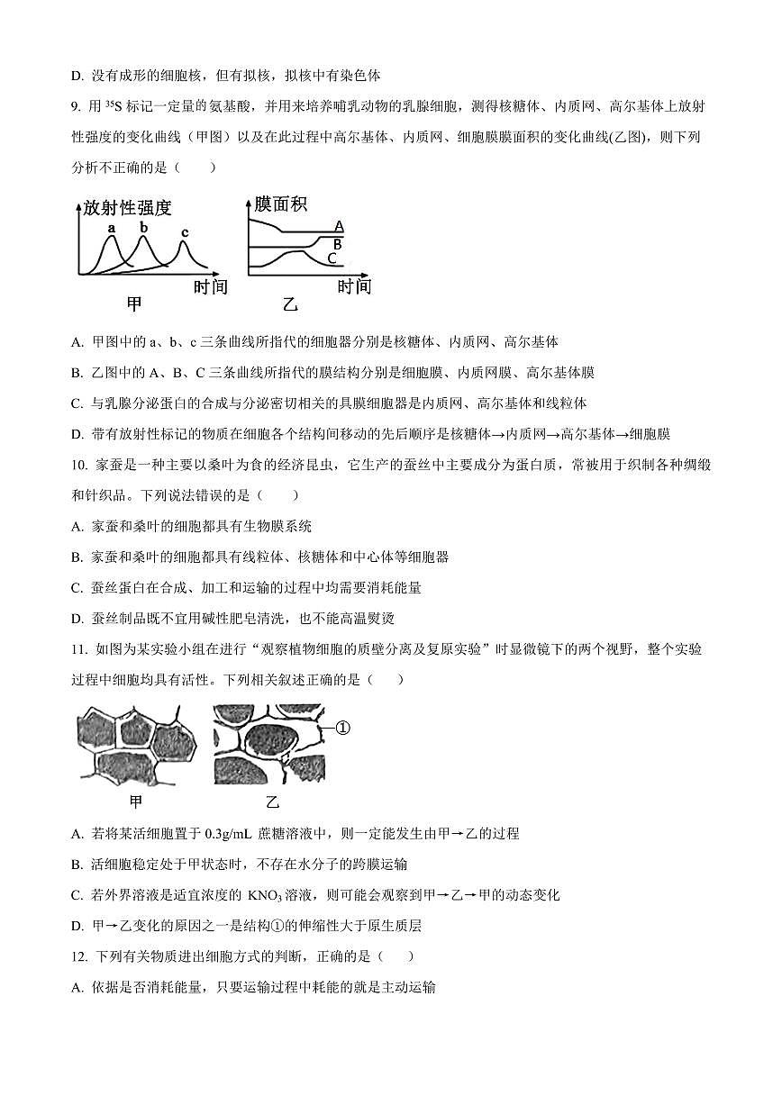 2024届甘肃省武威市凉州区高三上学期第三次诊断考试卷-生物试题（含答案）第3页
