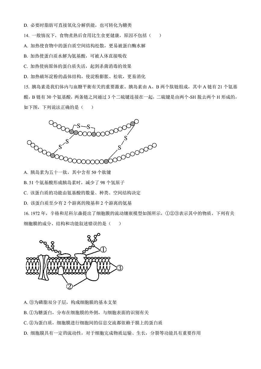 2024届甘肃省武威市凉州区高三上学期第一次诊断考试卷-生物试题（含答案）第3页