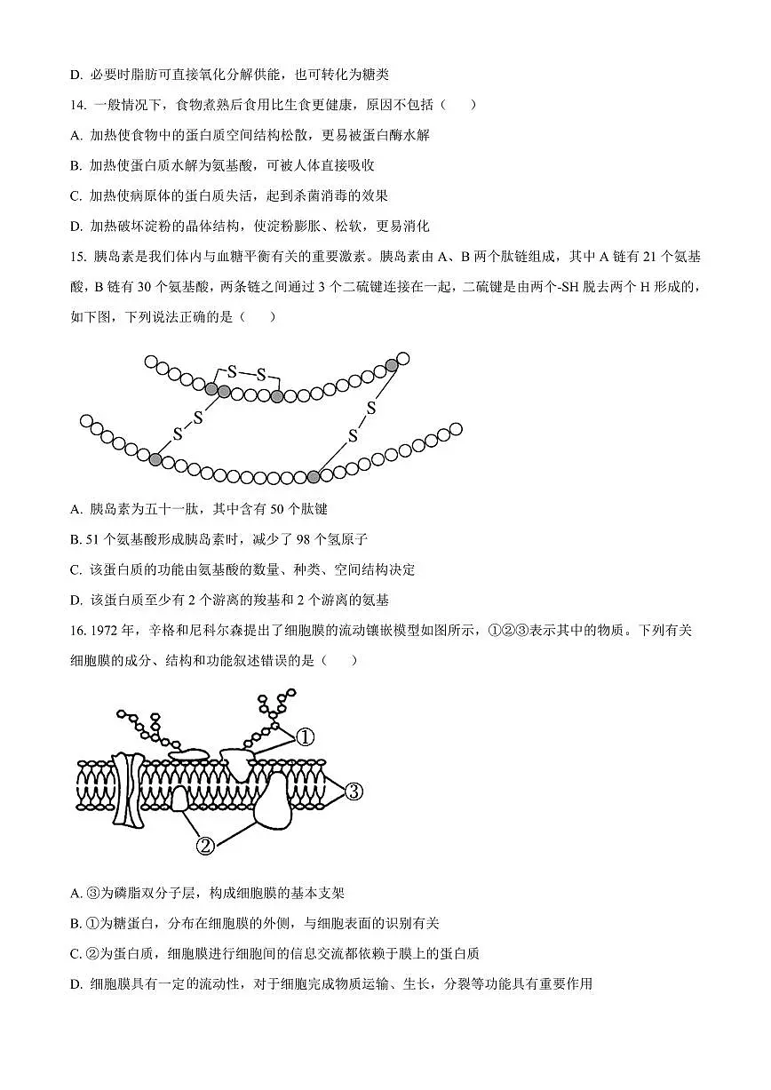 2024届甘肃省武威市凉州区高三上学期第一次诊断考试卷-生物试题（含答案）第3页