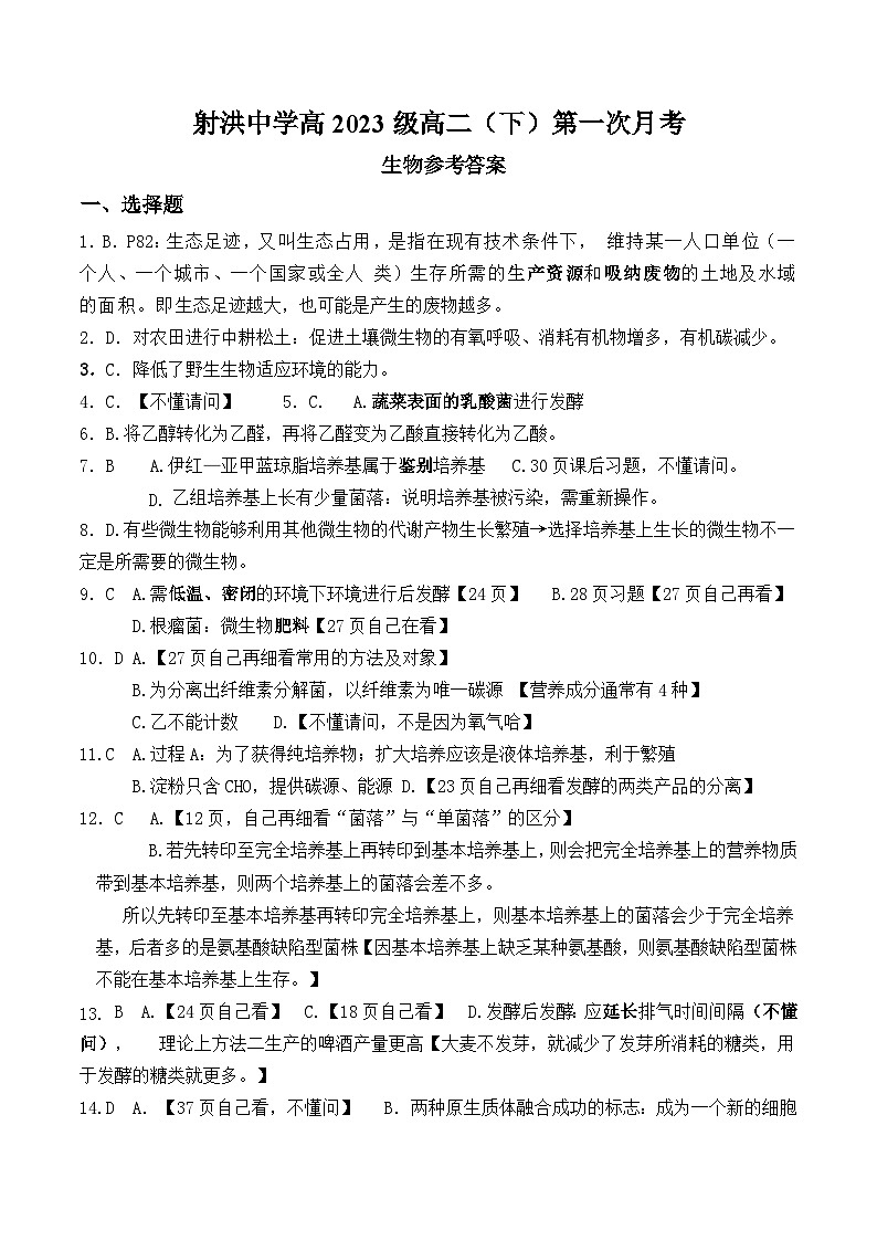 生物答案解析第1页