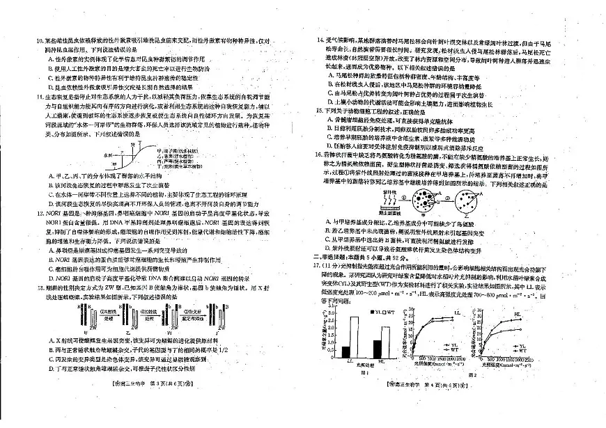 2024届甘肃省2月高三联考试卷-生物试题（含答案）第2页