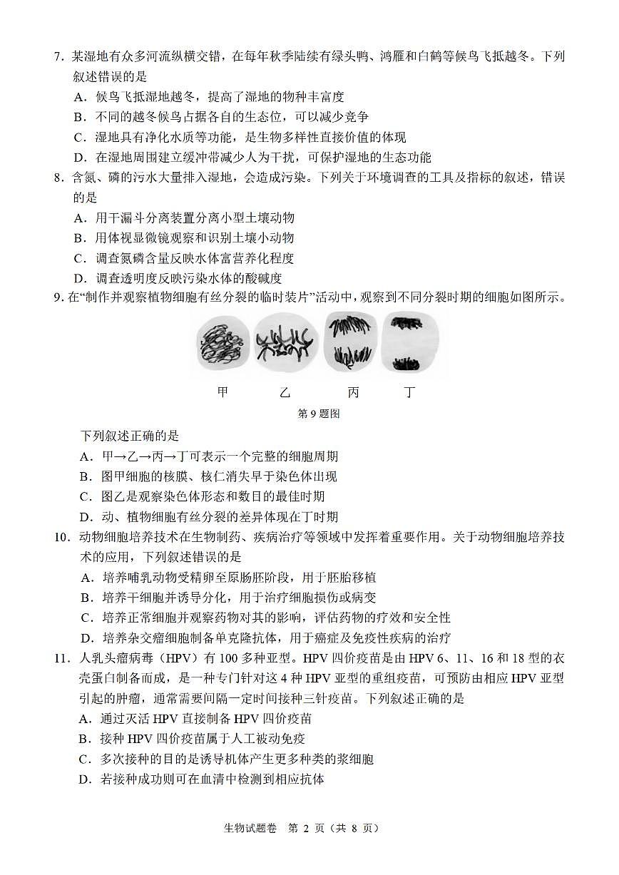 生物卷-2503温州高三二模第2页