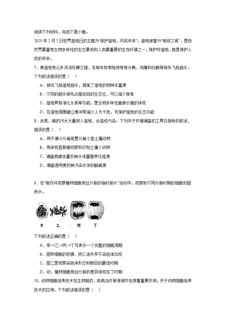 2025届浙江省温州市高三二模生物试题（无答案）第2页