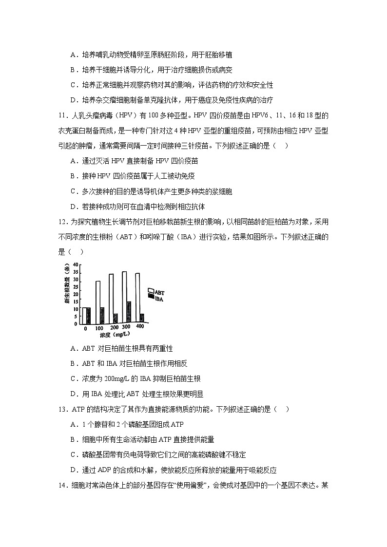 2025届浙江省温州市高三二模生物试题（无答案）第3页
