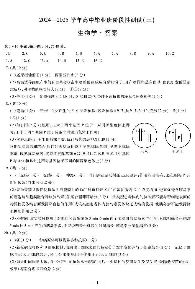 生物高三三联简易答案第1页