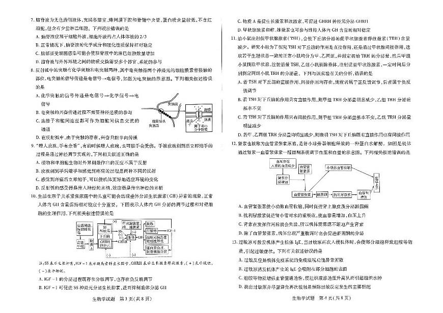 扫描件_生物第2页