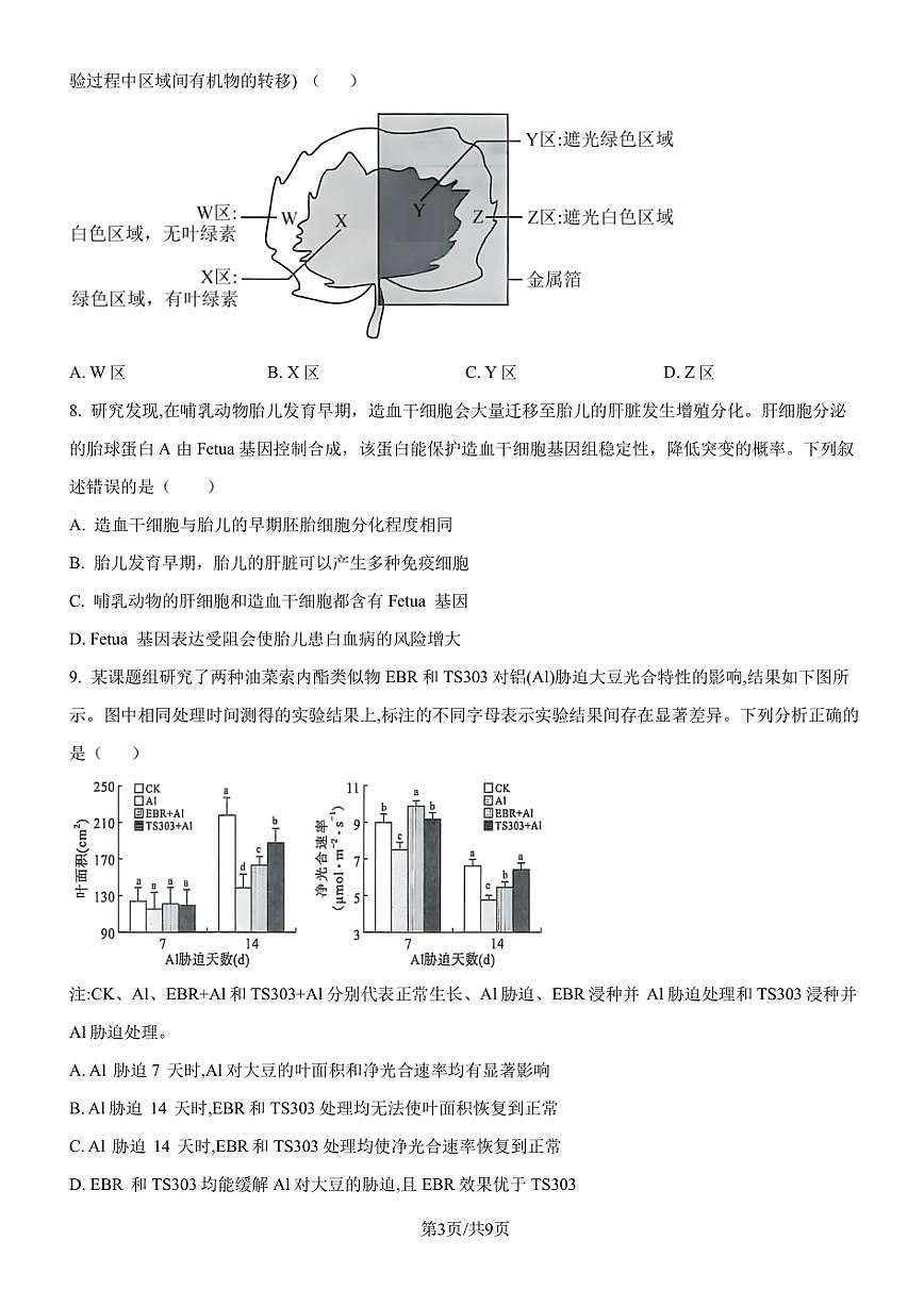 湖北省武汉市2025届高三二调（二模） 高中毕业生二月调研考试 生物试题及答案第3页