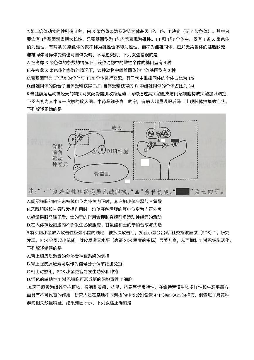 江西稳派智慧上进联考2025届高三二轮总复习阶段检测 生物试题（含答案）第3页