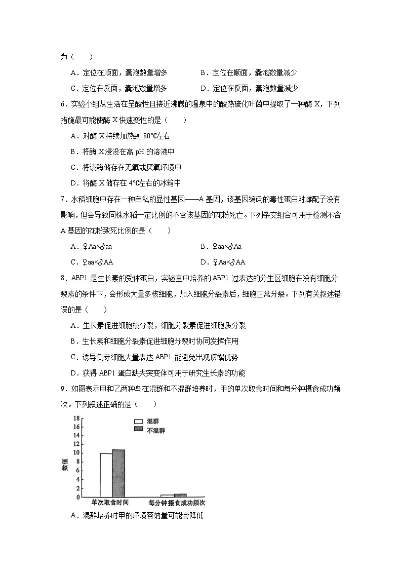 2025届河北省衡水市高三3月联考生物试卷（无答案解析）第2页