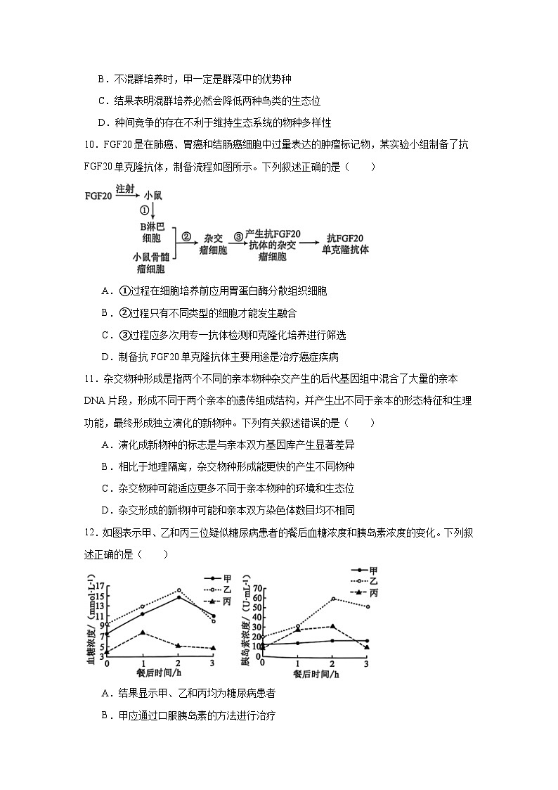 2025届河北省衡水市高三3月联考生物试卷（无答案解析）第3页