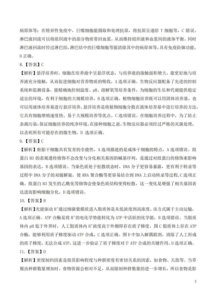 2025届湖北省八市高三3月联考二模生物试题 答案第3页