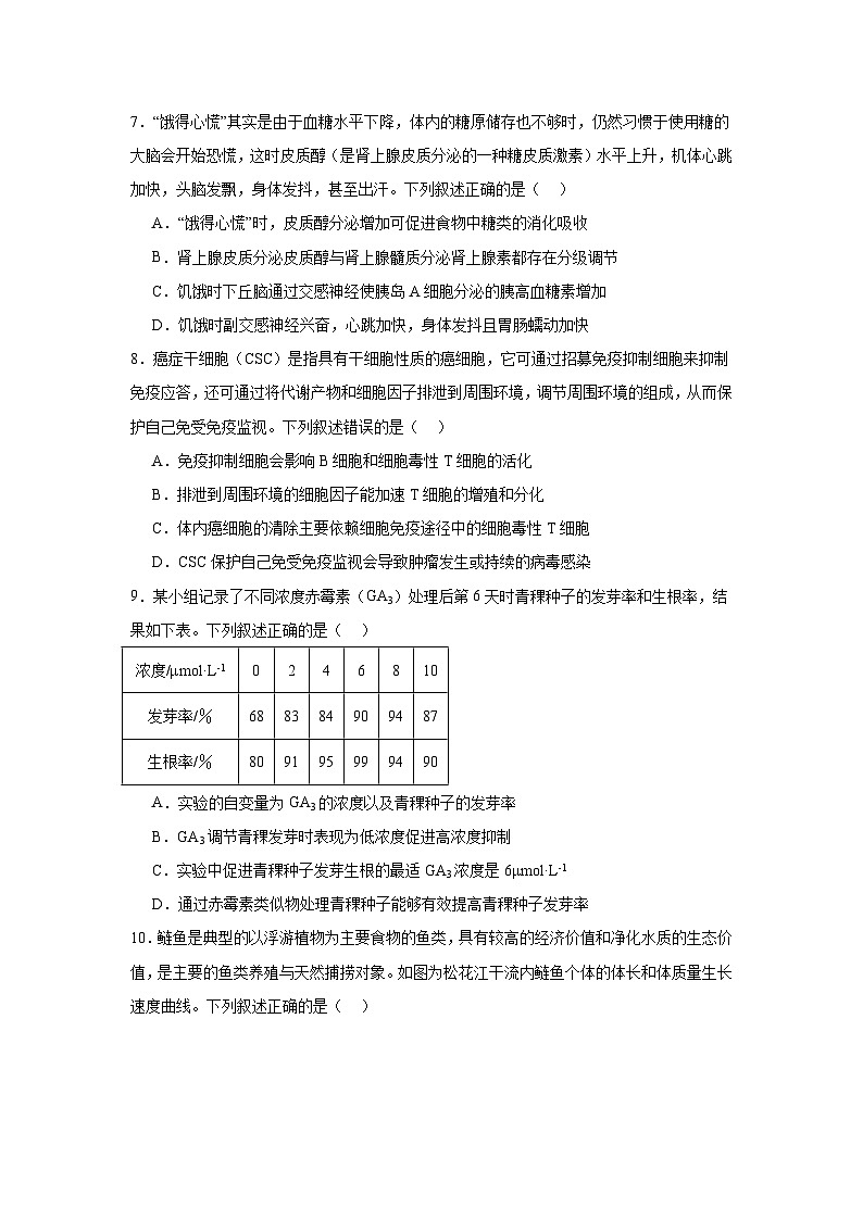 2025届安徽省蚌埠市高三第二次质检生物试题（无答案）第3页