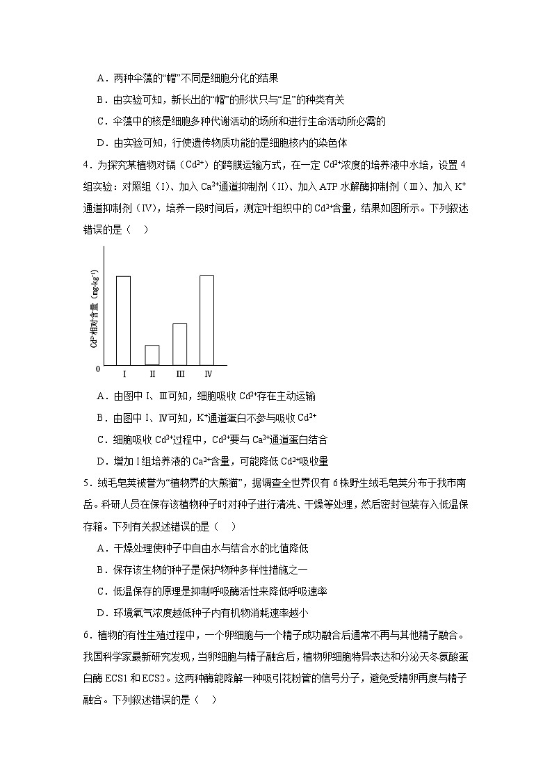 2025届湖北省部分高中协作体高三三月联考一模生物试题（附答案解析）第2页