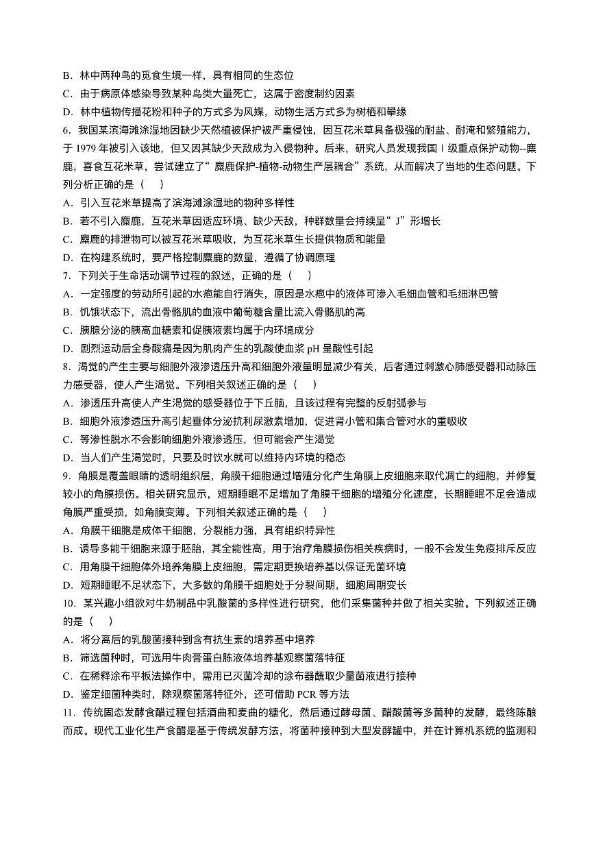 辽宁省抚顺市2024-2025学年高三下学期3月模拟考试生物试卷（PDF版附答案）第2页