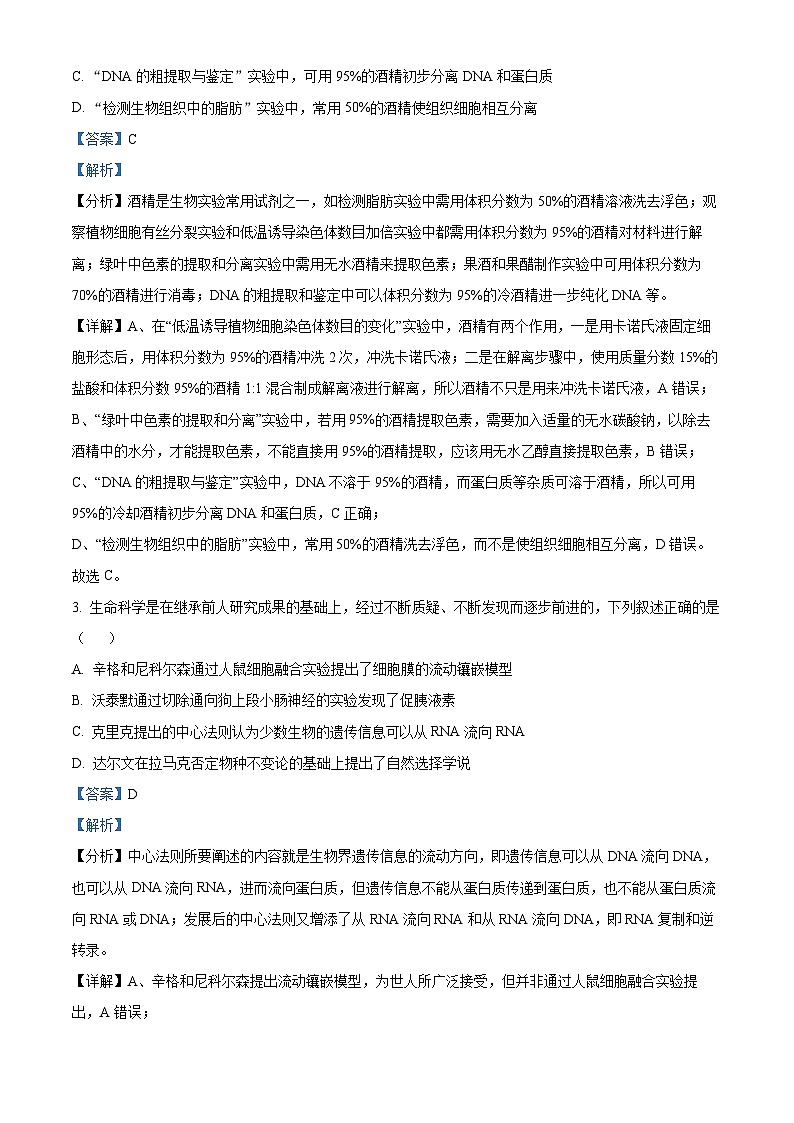 云南省曲靖市2025届高三上学期第一次教学质量监测试题 生物 含解析第2页