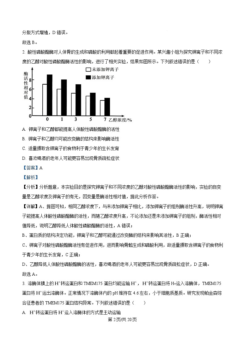 四川省成都市2025届高三下学期二诊生物试题 含解析第2页