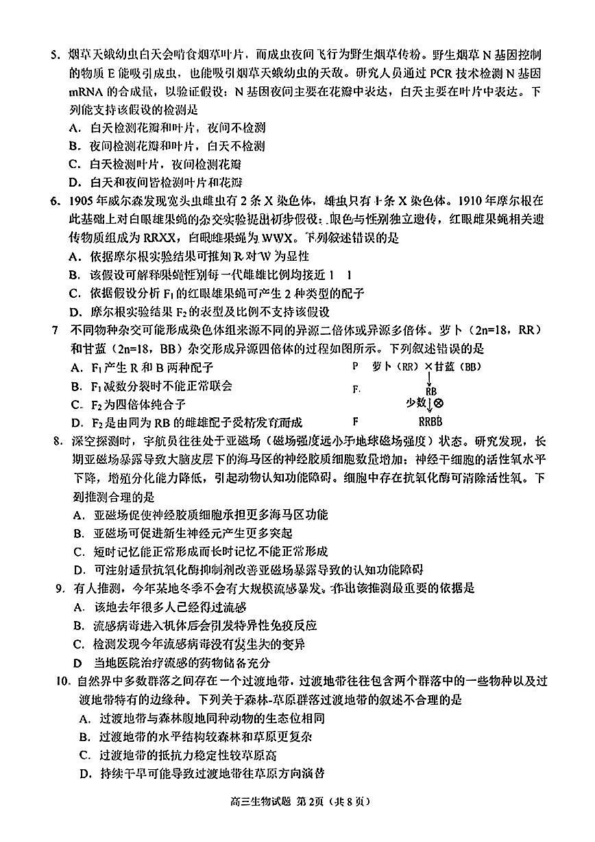 福建省泉州市2025届高中毕业班质量监测（三）生物（含答案）第2页