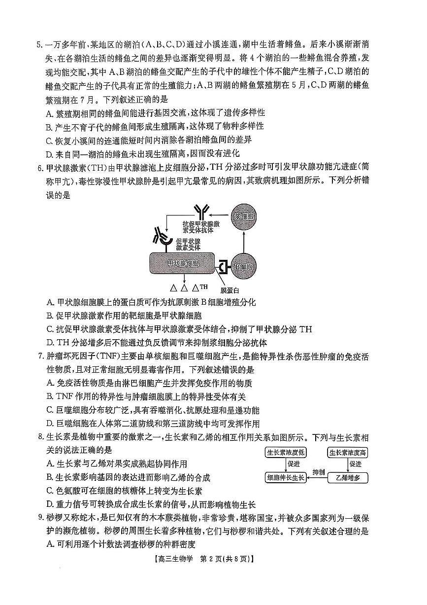 河北省邯郸市2025届高三下学期3月第三次调研监测生物试卷（PDF版附答案）第2页
