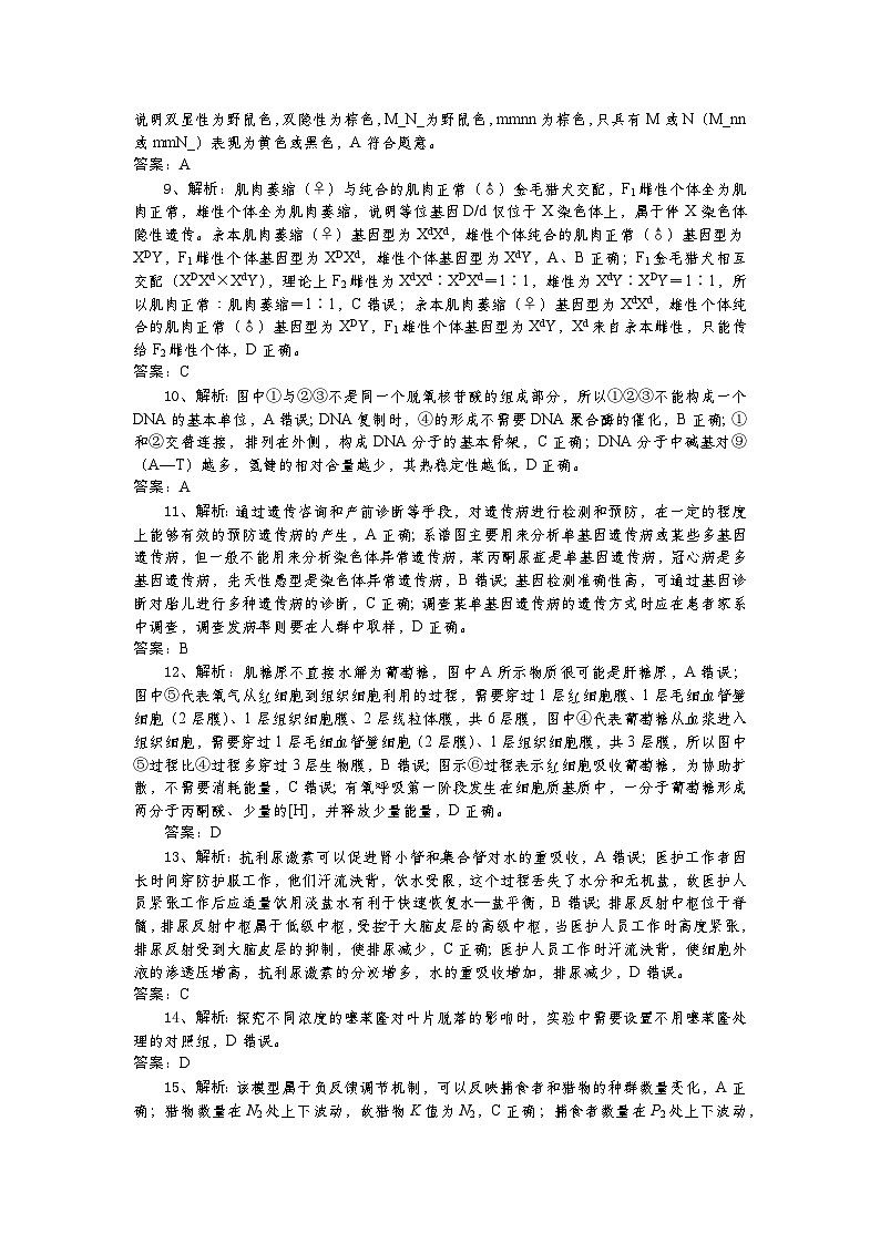 高三生物试题答案第2页