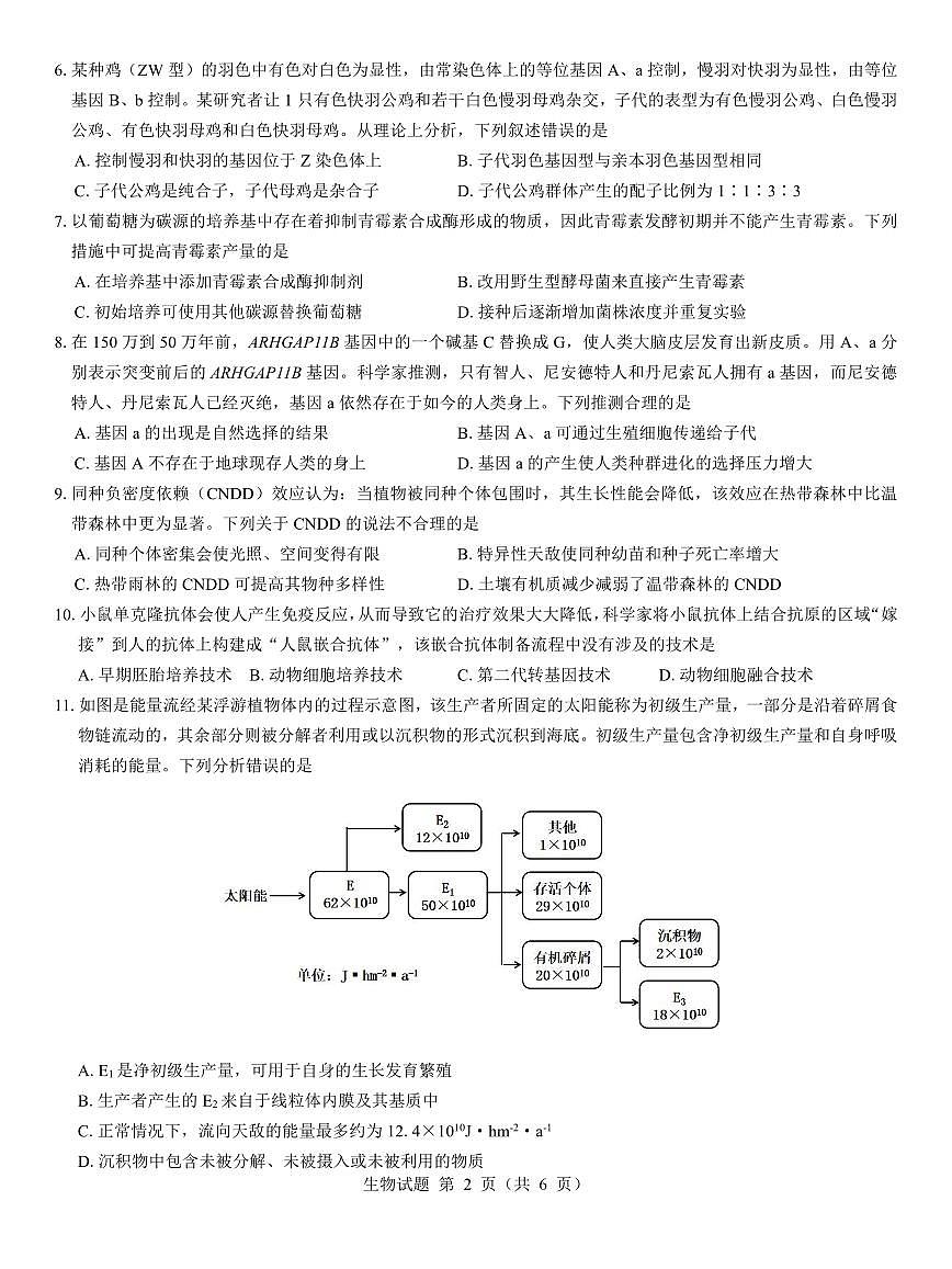西北名校教研联盟2025届高三下学期2月联考生物试卷（含解析）第2页