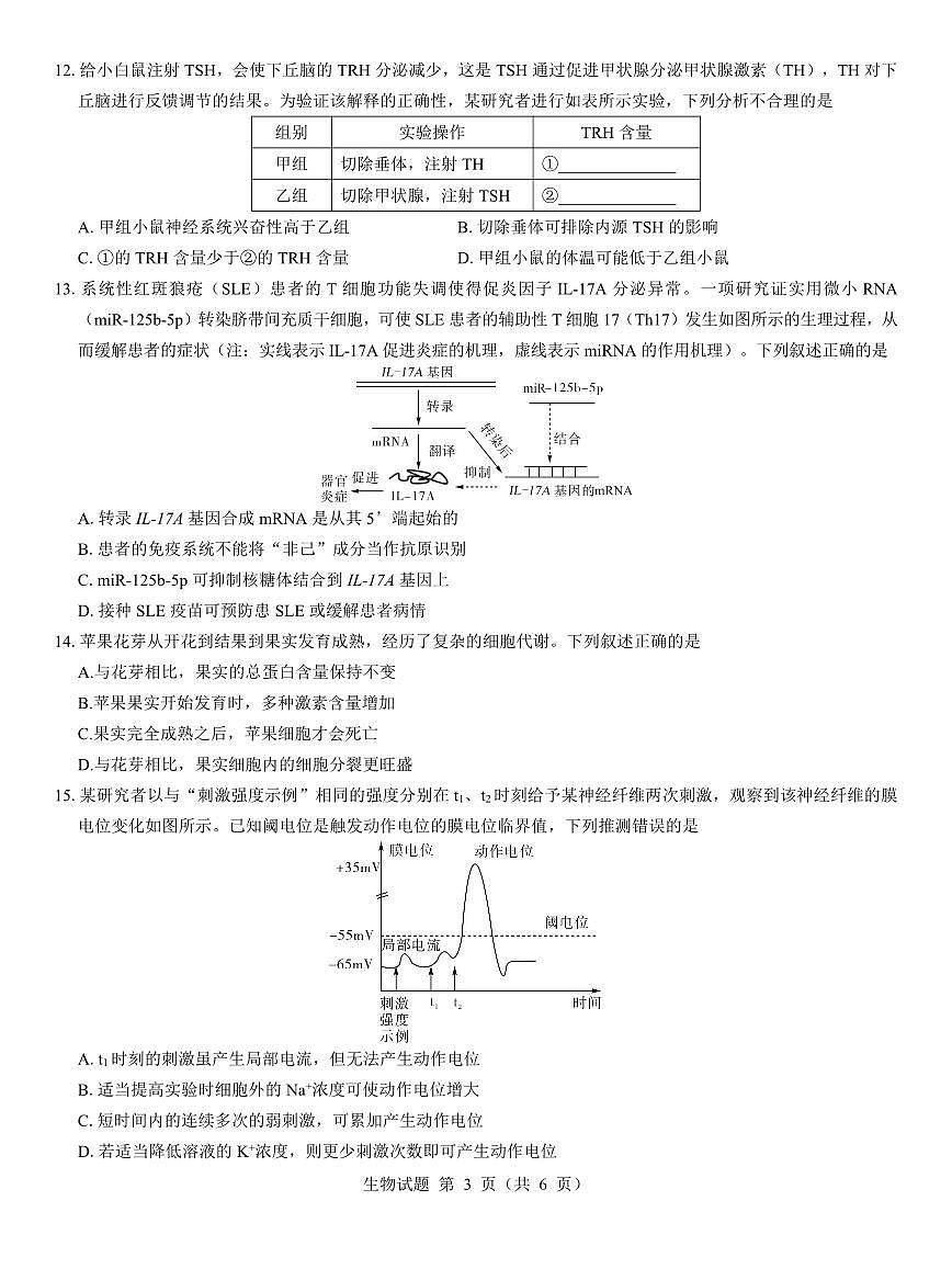 西北名校教研联盟2025届高三下学期2月联考生物试卷（含解析）第3页