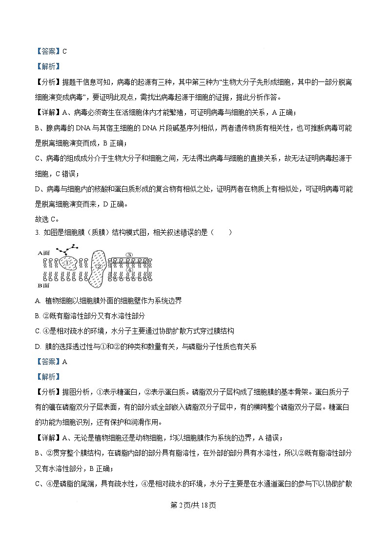 湖南省常德市临澧县第一中学2024-2025学年高一下学期第一次阶段性考试生物试题（永通班） Word版含解析第2页